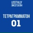 Lisstally