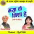 Vishram Yadav, Champa Nishad