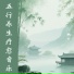 眠竹