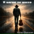 Victor Glazunov