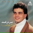 Amr Diab1985