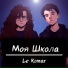 Le Komar