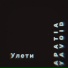 Apatia, YAVOID