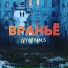 VYATKIN,S