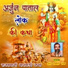 Sant Ganesha Ram