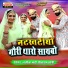 Sitaram Soni, Lalita Bhati
