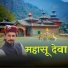 Atar Shah feat. Devendra Rawat