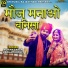 Mohan Saran, Radha Purohit