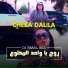 Cheba Dalila feat. DJ Ismail Bba