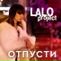 Lalo Project (WWW.Muzno.RU)