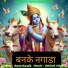 Ram Rasik