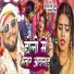 Sangam prem raja feat. Kajal Singh
