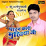 Chandu, Kumari Manu