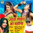 Rakesh Kumar, Mahi Panchal