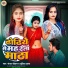 Sandhya Chauhan, Gudiya Gupta