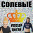 vesclop, Цыган