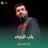 علي المسلم