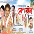 Zubeen Garg, Bhitali Das