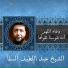 Abdel Latif El Sakka