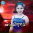 ឡ ង ប នណ ត, ទ ច ស នន ច