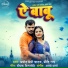 Pramod Premi Yadav, Preeti Ray
