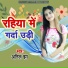 Anil Jha