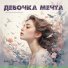 Андрей Дрюня & TriA(Правильная Поп Музыка)