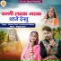 Mohan Saran, Padmavati Bhakhar