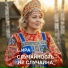 L.ИРА