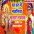 Ajit Raj, Sadhana Chauhan