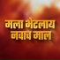 Umesh Gawali
