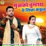 Sunil Chouhan, Teena