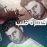 Abo El Shouk