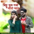 Shambhu Meena, renu rangili