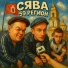 (33-37Hz) Сява