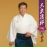 大泉逸郎
