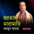 Barma Sen