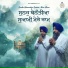Bhai Satvinder Singh, Bhai Harvinder Singh