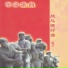 会声民乐团