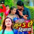 Manish Premi Yadav, Shilpi Raj