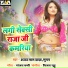 Ajay Lal Yadav, Suman