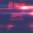 Скруч, Palitra