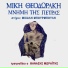 Mikis Theodorakis, Thanassis Moraitis