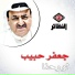 جعفر حبيب