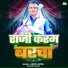ANUP LAKRA, Shanti Dhan
