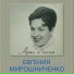 Yevgenia Miroshnichenko