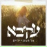 Akiva (עקיבא)
