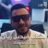 Cheb Faycal Rayan