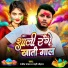 Ranjeet Yadav, Mahi Chauhan