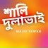 Malek Dewan
